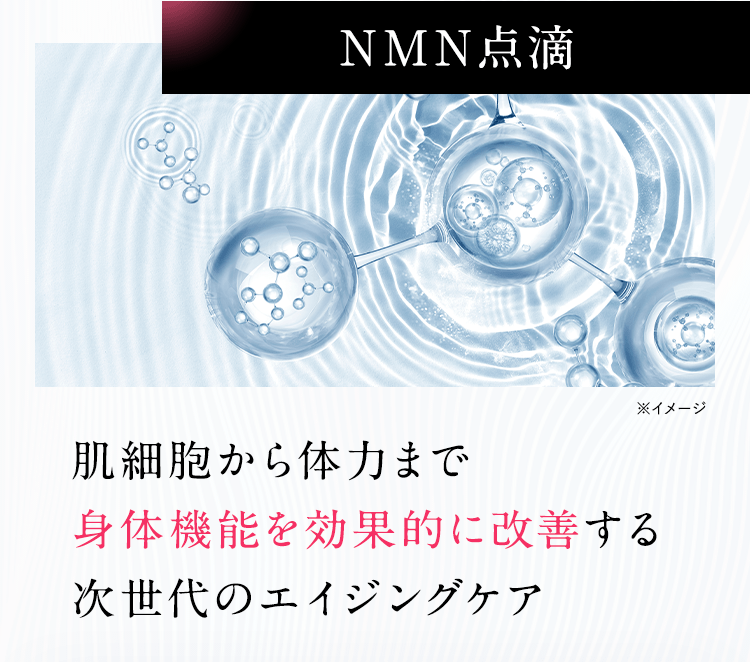 NMN点滴：肌細胞から体力まで身体機能を効果的に改善する次世代のエンジングケア